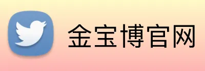 金宝博官网 Logo